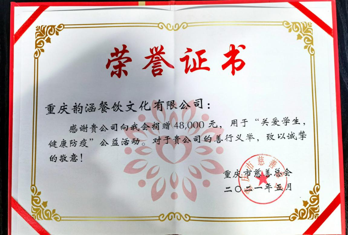 重慶韻涵餐飲文化有限公司情系學生，愛心捐贈健康防疫物資